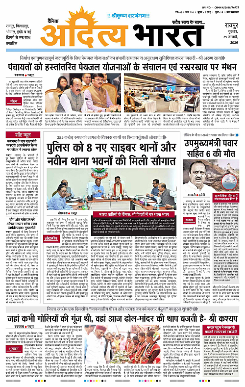 29 January_2026 Raipur_Page_1