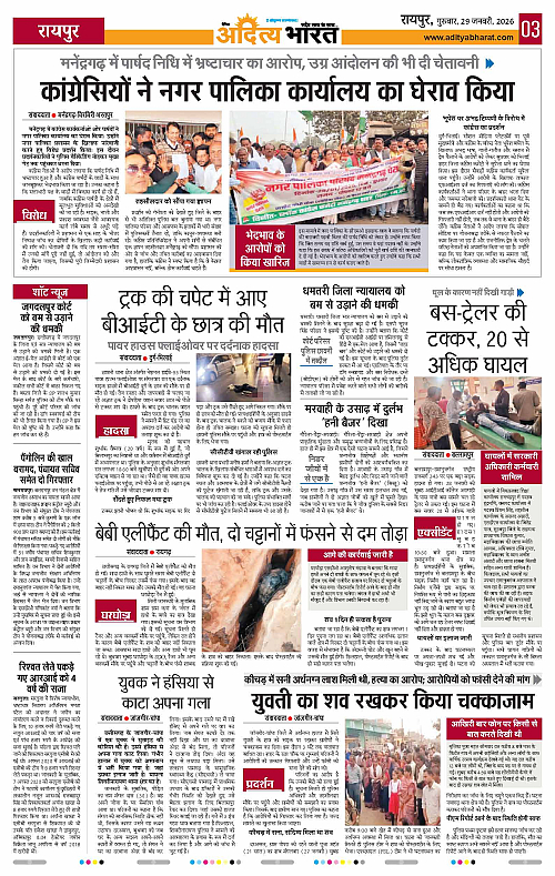 29 January_2026 Raipur_Page_3