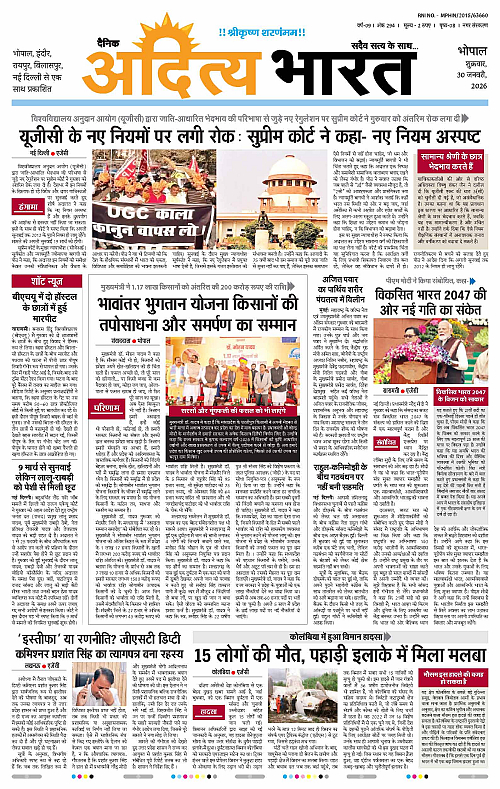 30 January_2026 Bhopal_Page_1