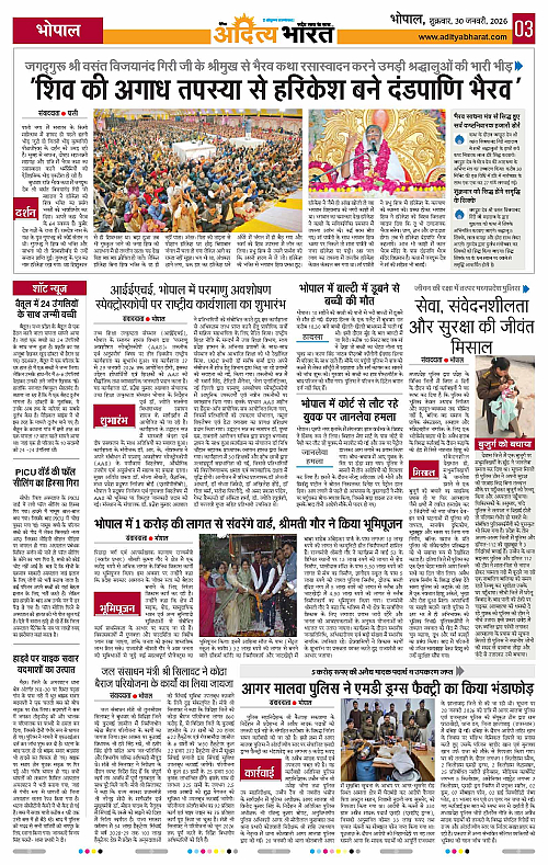30 January_2026 Bhopal_Page_3