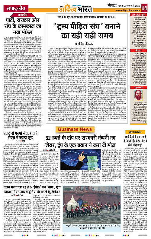 30 January_2026 Bhopal_Page_4