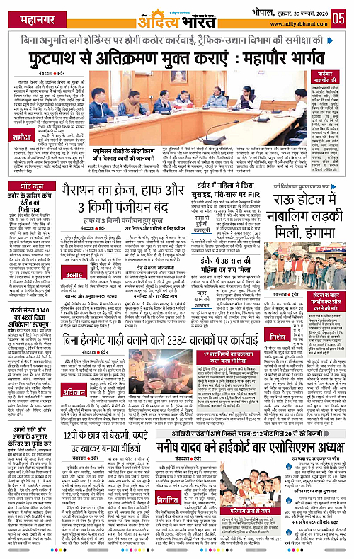30 January_2026 Bhopal_Page_5
