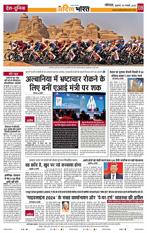 30 January_2026 Bhopal_Page_8