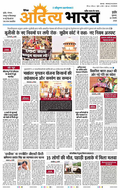 30 January_2026 Indore_Page_1