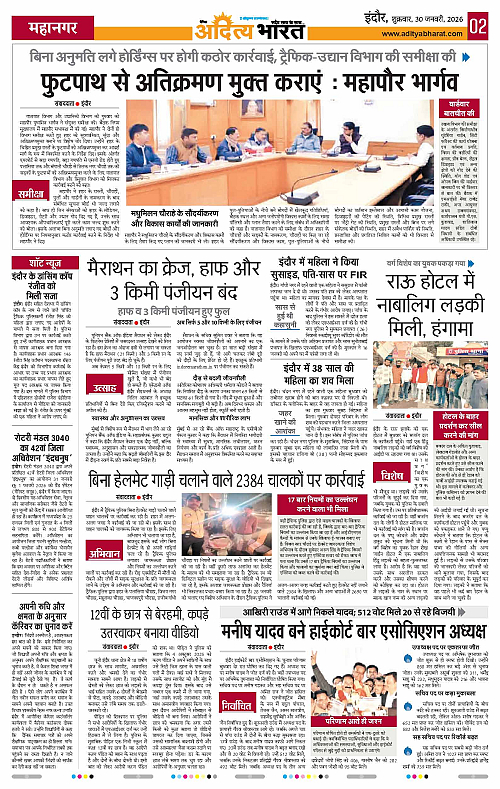30 January_2026 Indore_Page_2