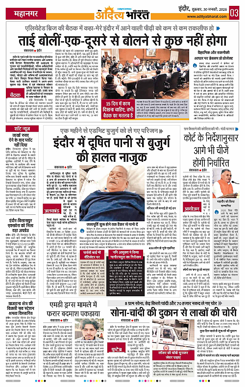 30 January_2026 Indore_Page_3