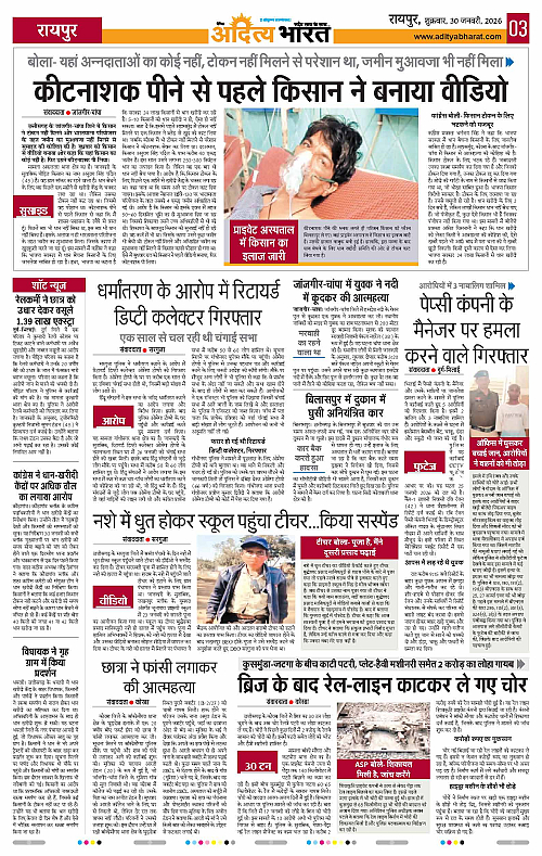30 January_2026 Raipru_Page_3