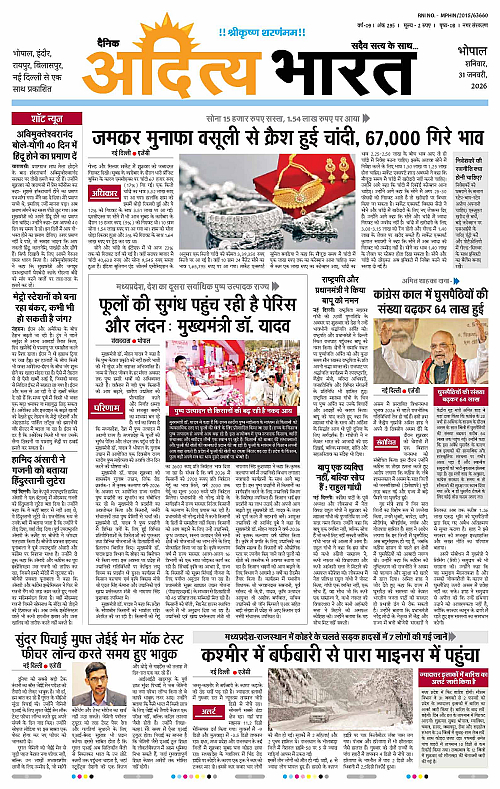 31 January_2026 Bhopal_Page_1