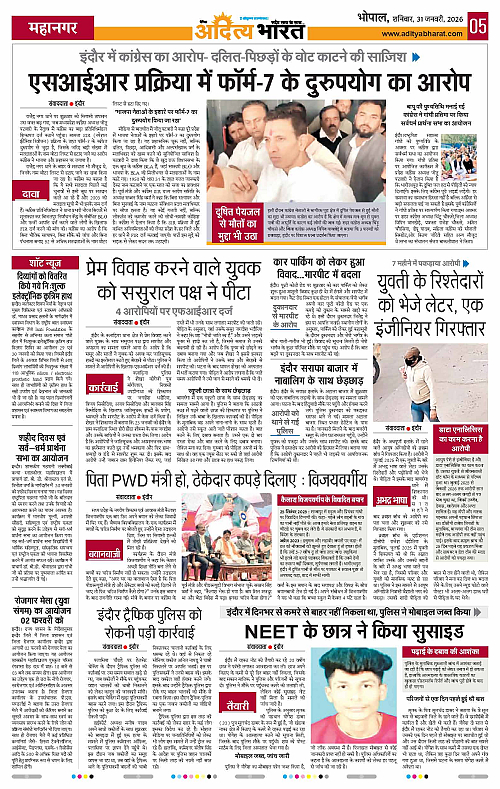 31 January_2026 Bhopal_Page_5