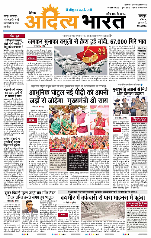 31 January_2026 Raipru_Page_1