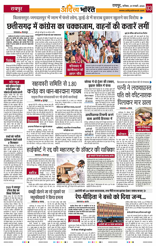 31 January_2026 Raipru_Page_3