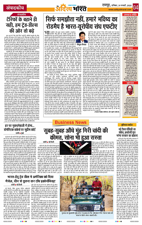 31 January_2026 Raipru_Page_4