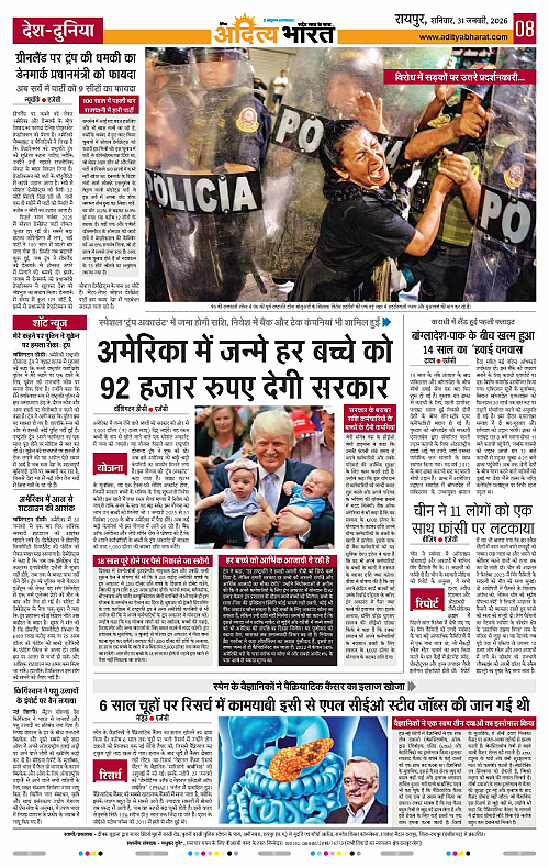 31 January_2026 Raipru_Page_8