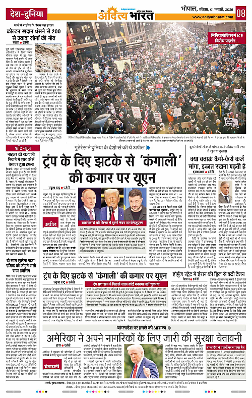 1 February_2026 Bhopal_Page_8
