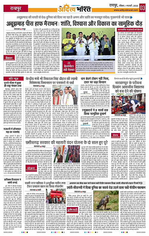 1 February_2026 Raipur_Page_3