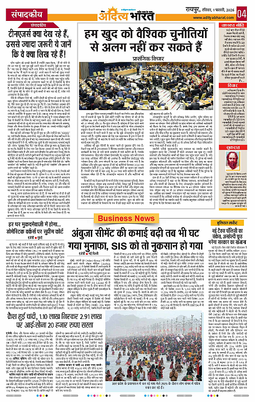 1 February_2026 Raipur_Page_4