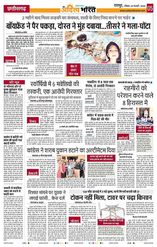 1 February_2026 Raipur_Page_5
