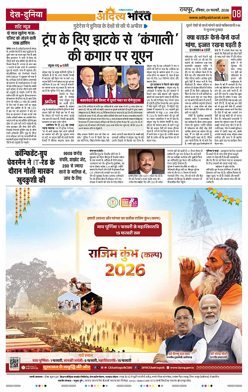 1 February_2026 Raipur_Page_8
