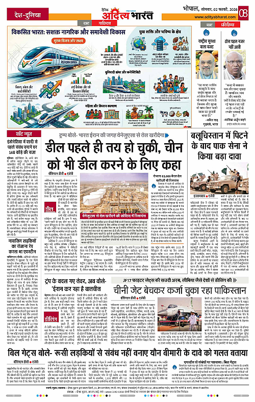 2 February_2026 Bhopal_Page_8