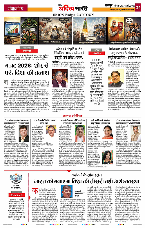 2 February_2026 Raipur_Page_4