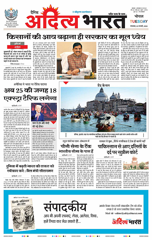 3 February_2026 Bhopal_Page_1