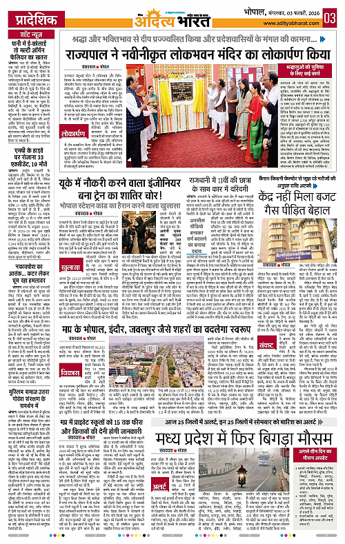 3 February_2026 Bhopal_Page_3