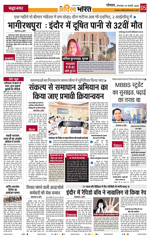 3 February_2026 Bhopal_Page_5