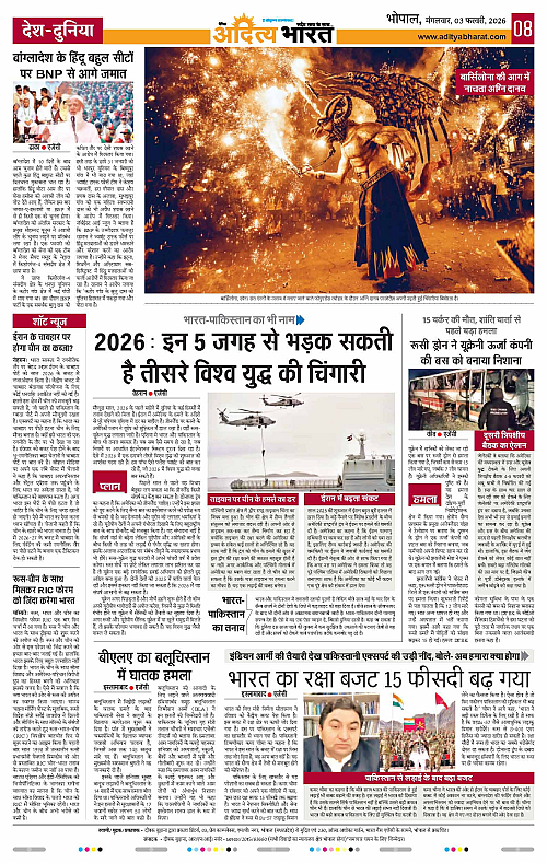 3 February_2026 Bhopal_Page_8