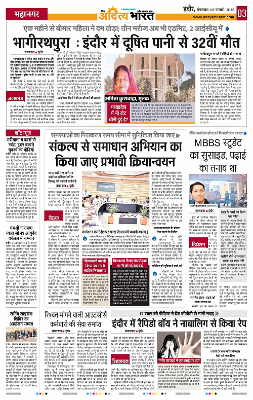 3 February_2026 Indore_Page_3