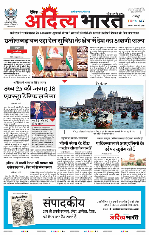 3 February_2026 Raipur_Page_1
