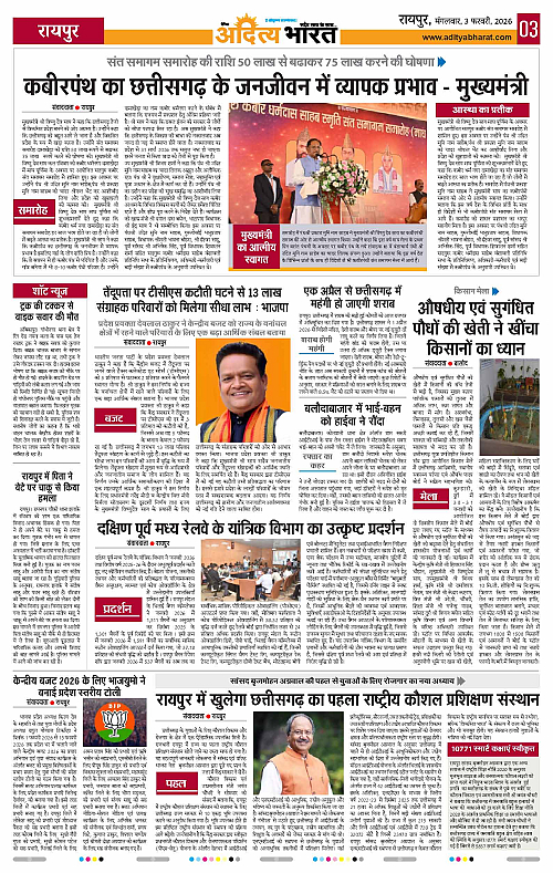 3 February_2026 Raipur_Page_3