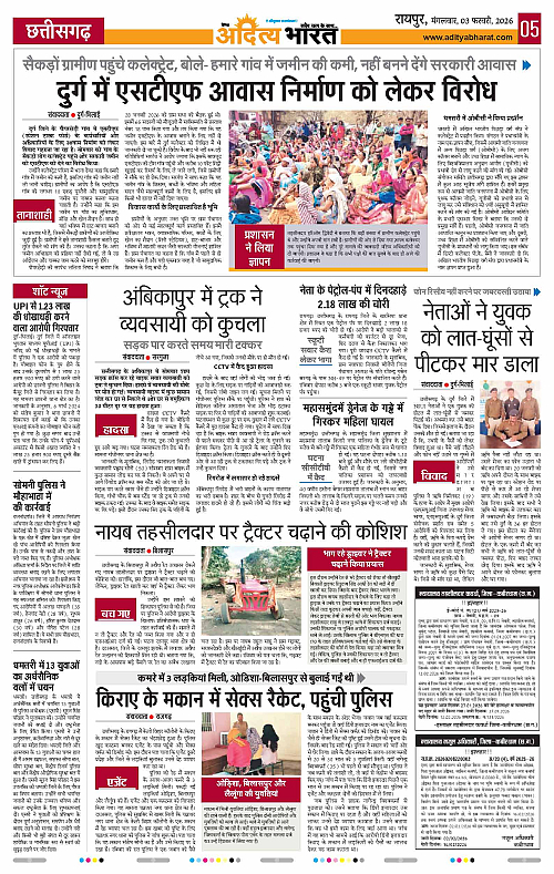 3 February_2026 Raipur_Page_5