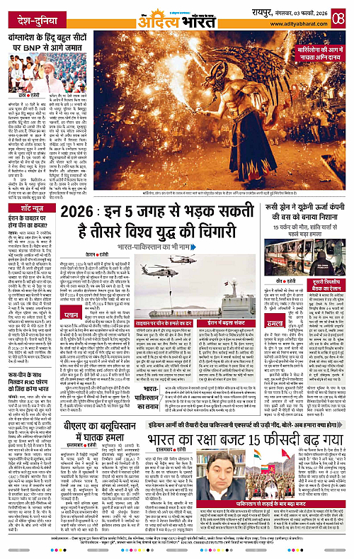 3 February_2026 Raipur_Page_8