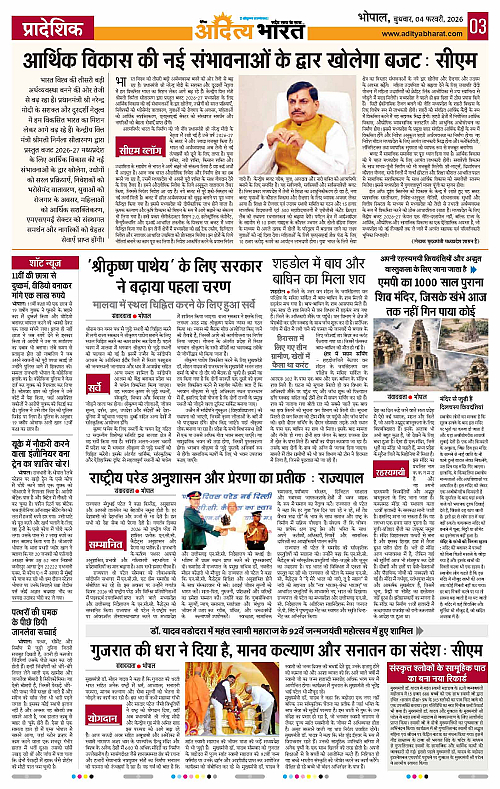 4 February_2026 Bhopal_Page_3