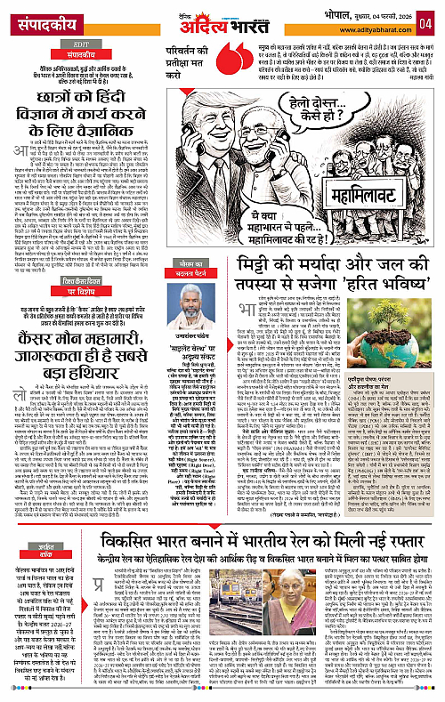 4 February_2026 Bhopal_Page_4
