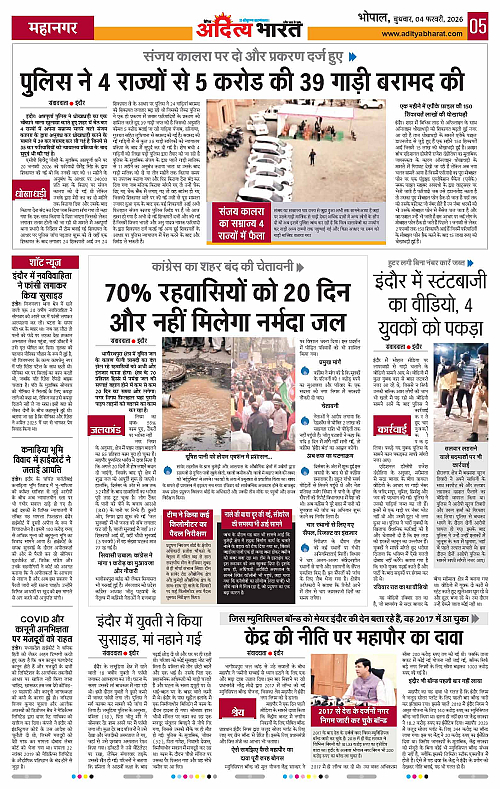 4 February_2026 Bhopal_Page_5