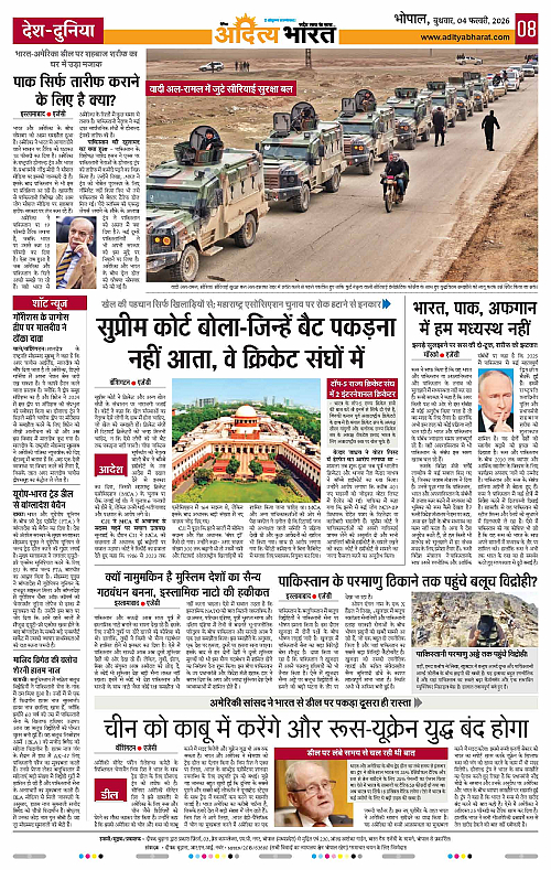 4 February_2026 Bhopal_Page_8