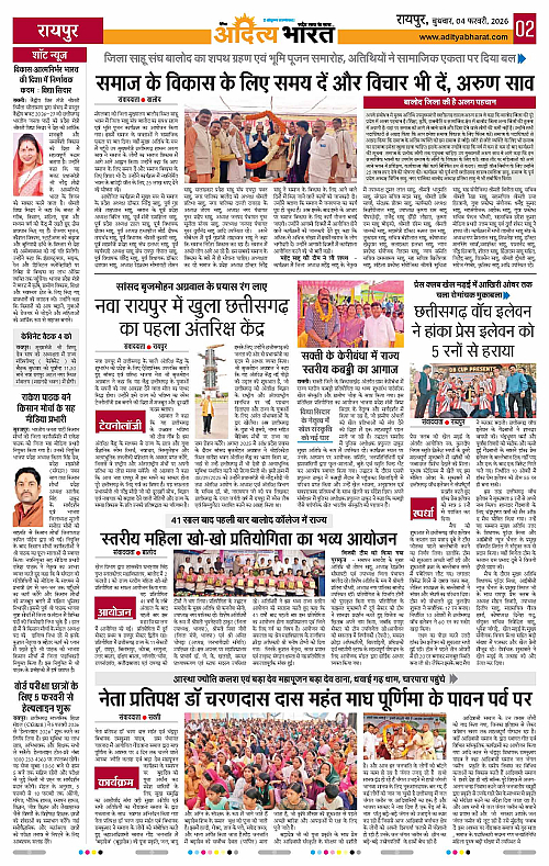 4 February_2026 Raipur_Page_2