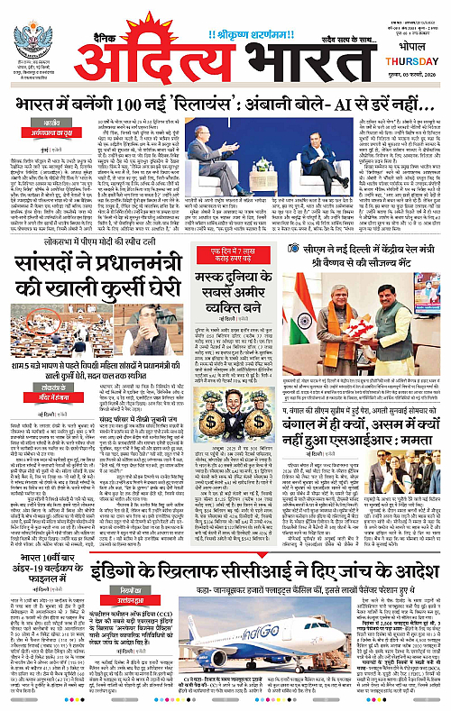 5 February_2026 Bhopal_Page_1