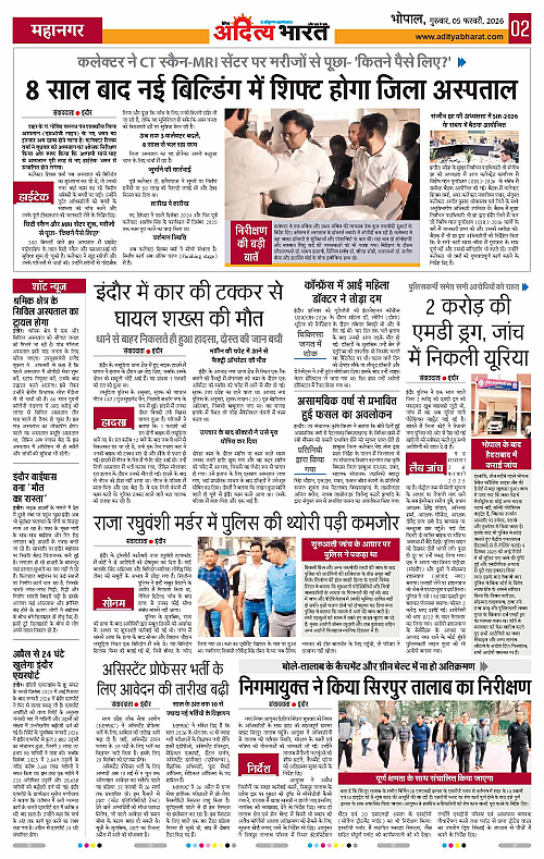 5 February_2026 Bhopal_Page_2