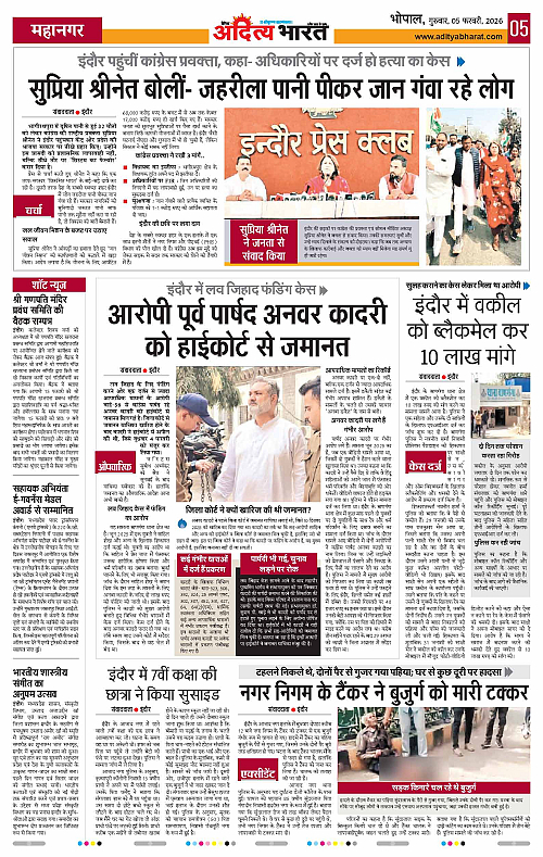 5 February_2026 Bhopal_Page_5