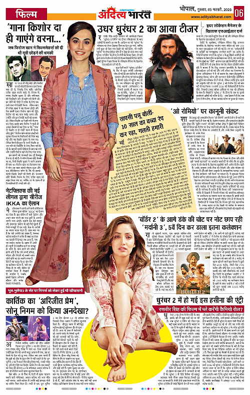 5 February_2026 Bhopal_Page_6