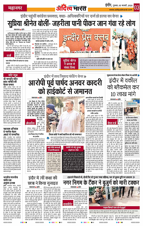 5 February_2026 Indore_Page_3