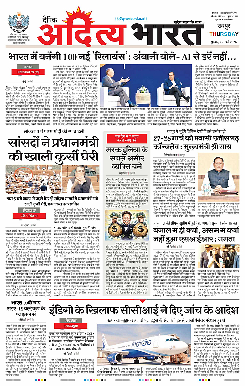 5 February_2026 Raipur_Page_1