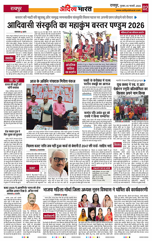 5 February_2026 Raipur_Page_2