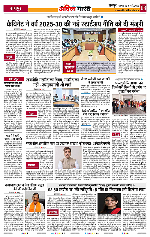 5 February_2026 Raipur_Page_3