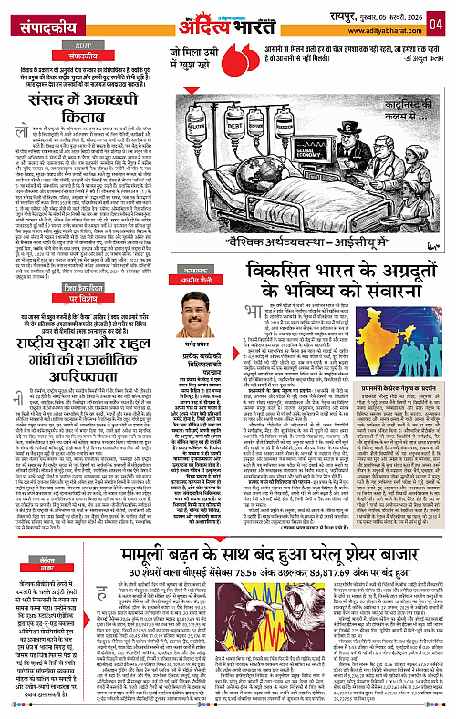 5 February_2026 Raipur_Page_4