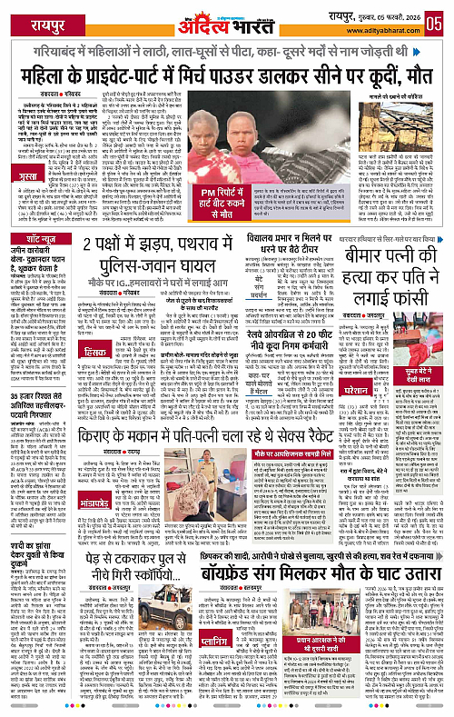 5 February_2026 Raipur_Page_5