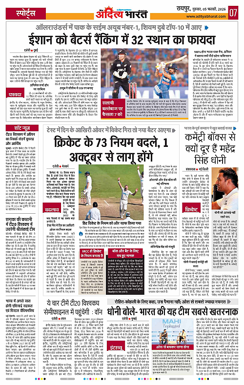 5 February_2026 Raipur_Page_7