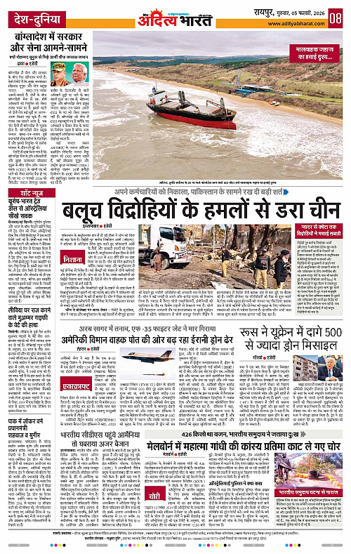 5 February_2026 Raipur_Page_8